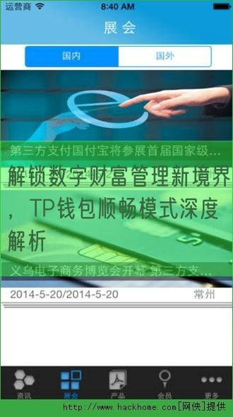 解锁数字财富管理新境界，TP钱包顺畅模式深度解析