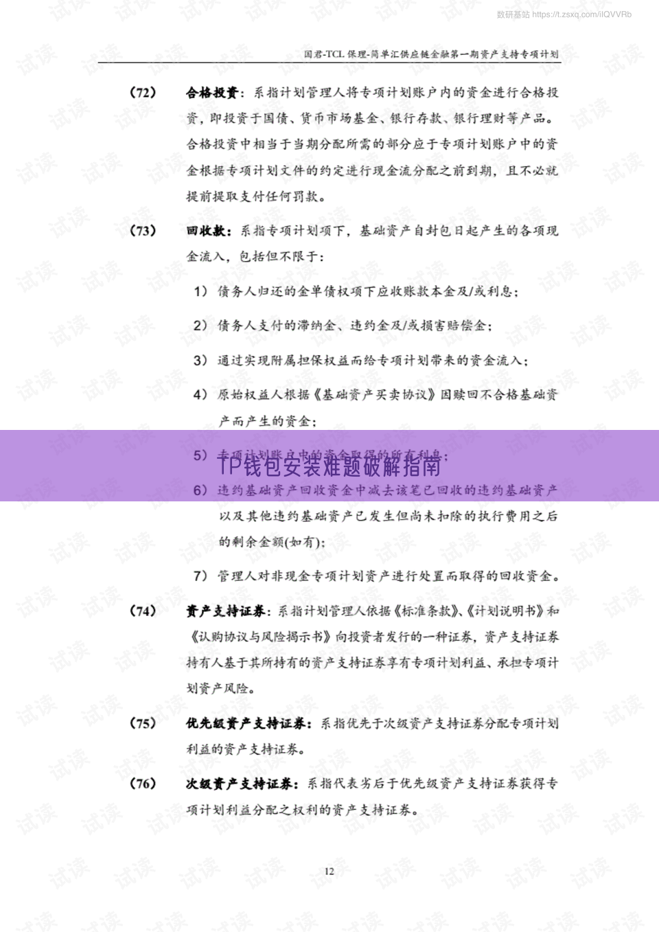 TP钱包安装难题破解指南