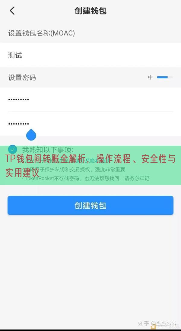 TP钱包间转账全解析，操作流程、安全性与实用建议