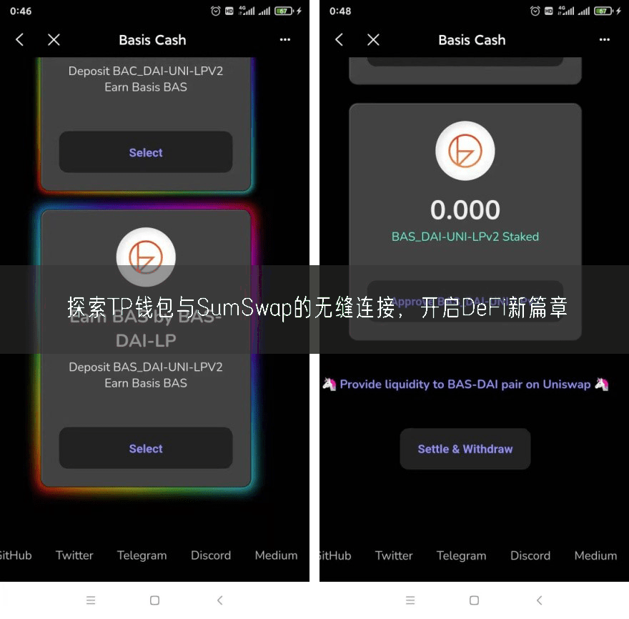 探索TP钱包与SumSwap的无缝连接，开启DeFi新篇章