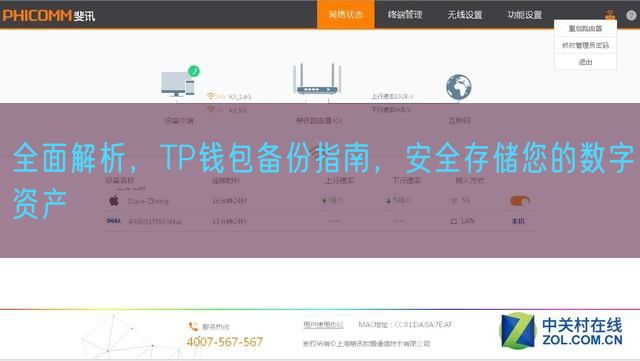 全面解析，TP钱包备份指南，安全存储您的数字资产