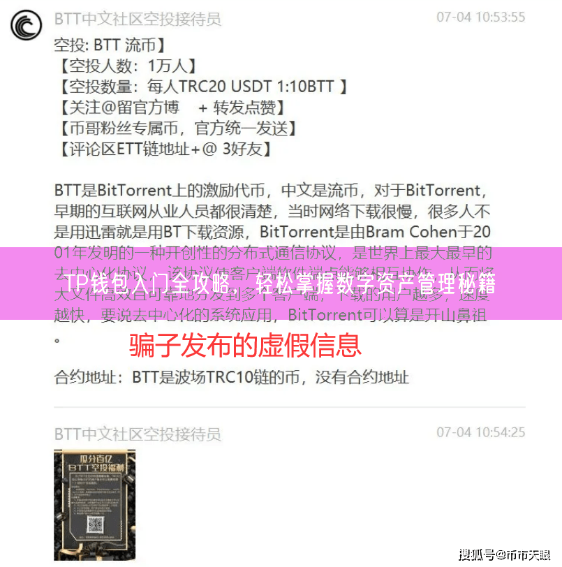 TP钱包入门全攻略，轻松掌握数字资产管理秘籍