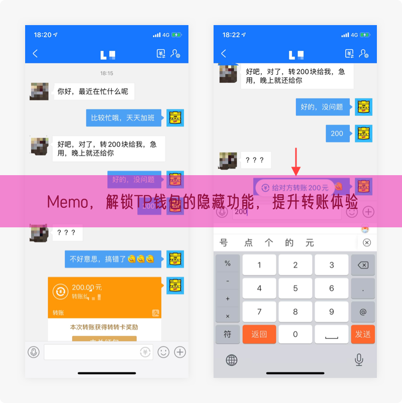 Memo，解锁TP钱包的隐藏功能，提升转账体验