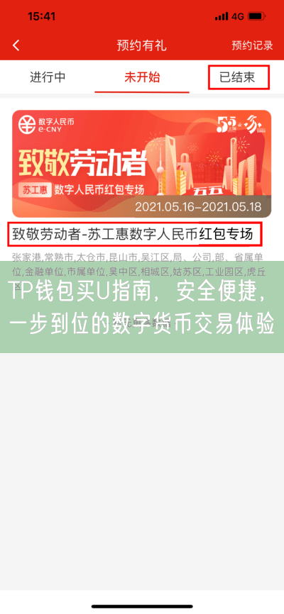 TP钱包买U指南，安全便捷，一步到位的数字货币交易体验