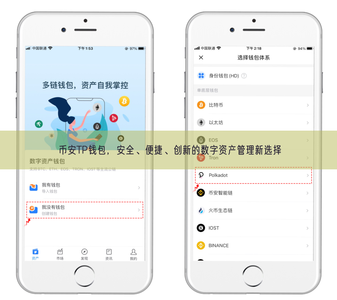 币安TP钱包，安全、便捷、创新的数字资产管理新选择