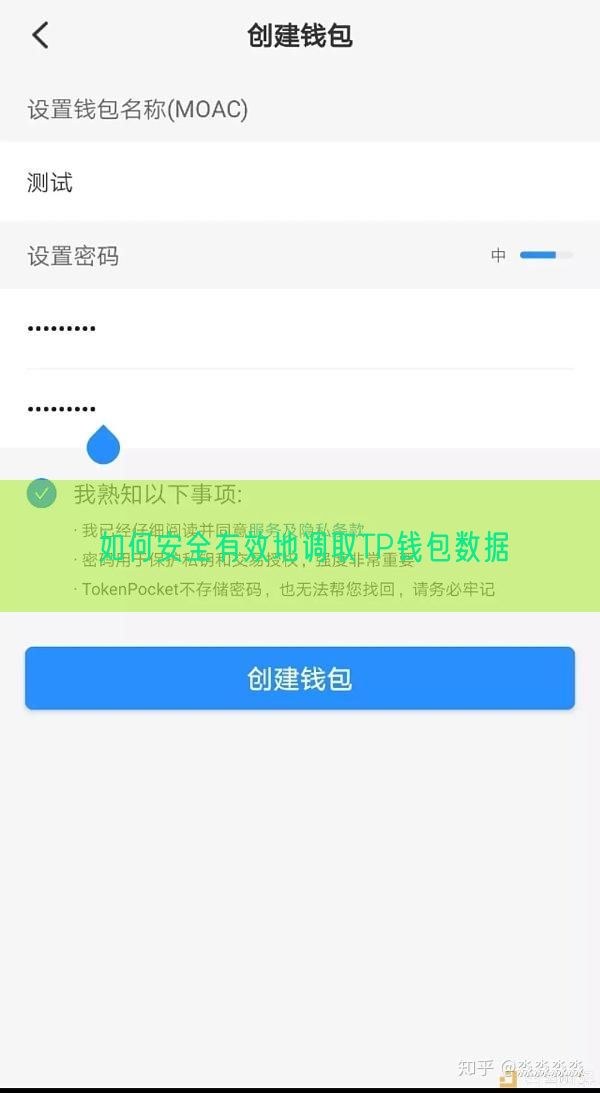 如何安全有效地调取TP钱包数据