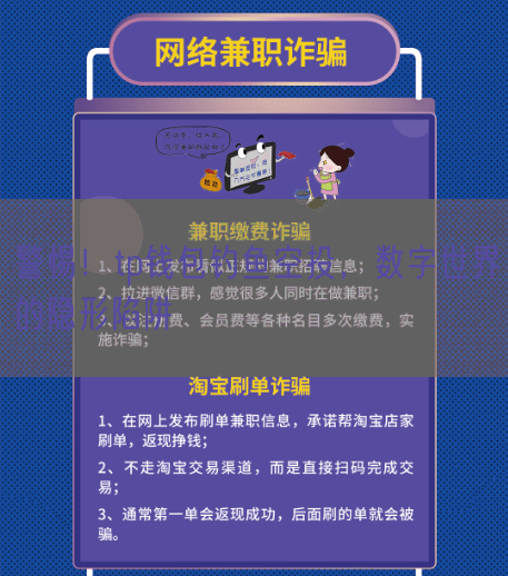 警惕！tp钱包钓鱼空投，数字世界的隐形陷阱