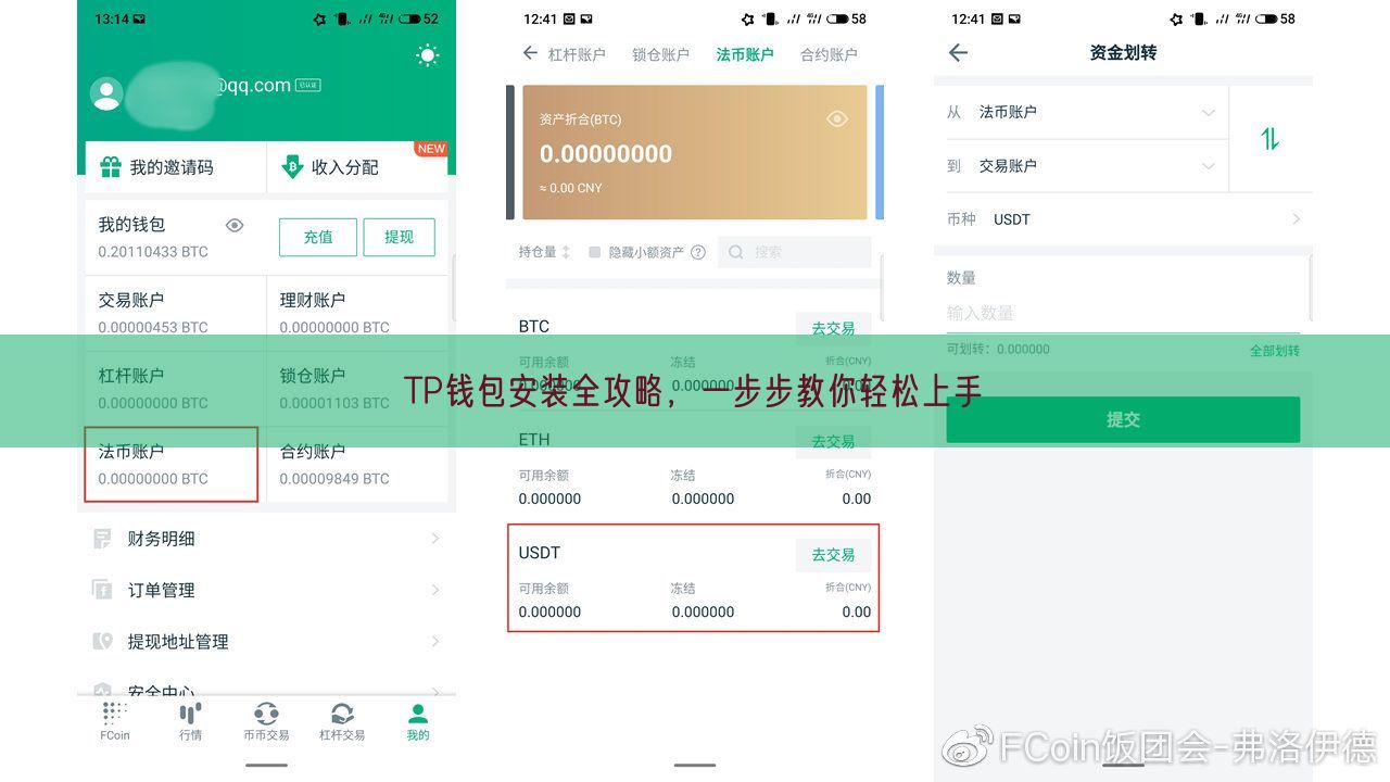 TP钱包安装全攻略，一步步教你轻松上手