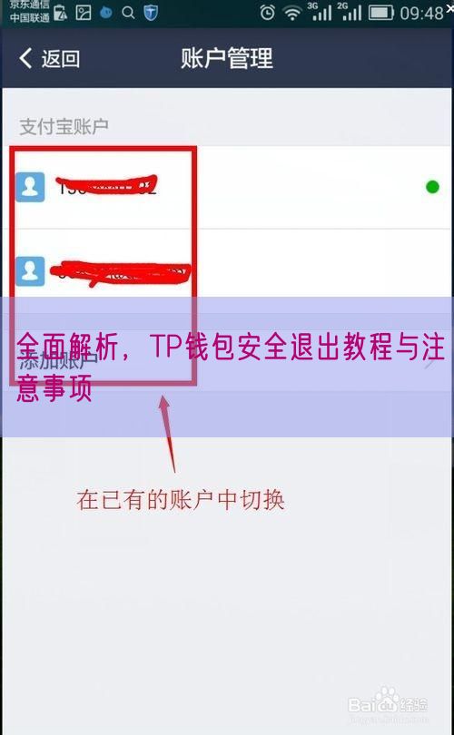 全面解析，TP钱包安全退出教程与注意事项