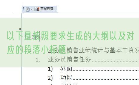 以下是按照要求生成的大纲以及对应的段落小标题，