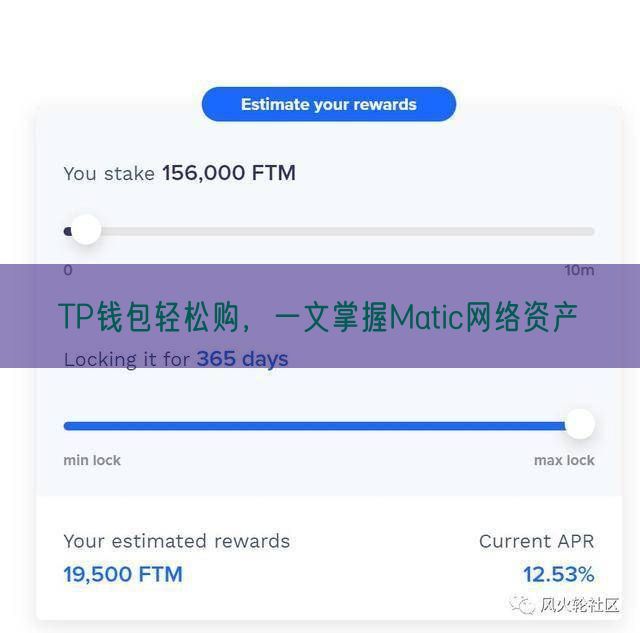 TP钱包轻松购，一文掌握Matic网络资产