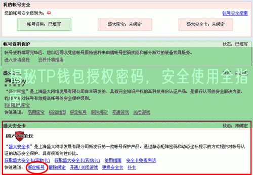 揭秘TP钱包授权密码，安全使用全指南