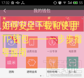 如何安全下载和使用TP钱包——一步步指导指南