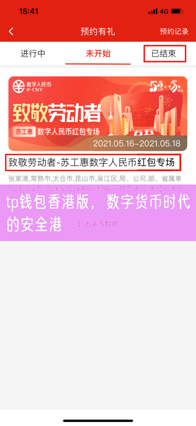 tp钱包香港版，数字货币时代的安全港