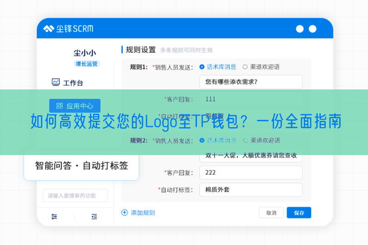 如何高效提交您的Logo至TP钱包？一份全面指南