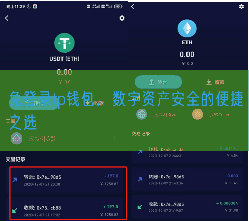 免登录tp钱包，数字资产安全的便捷之选