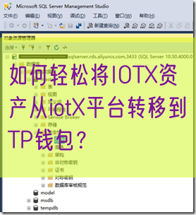 如何轻松将IOTX资产从iotX平台转移到TP钱包？