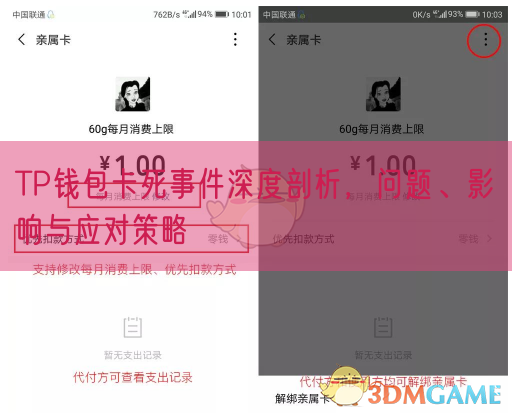 TP钱包卡死事件深度剖析，问题、影响与应对策略