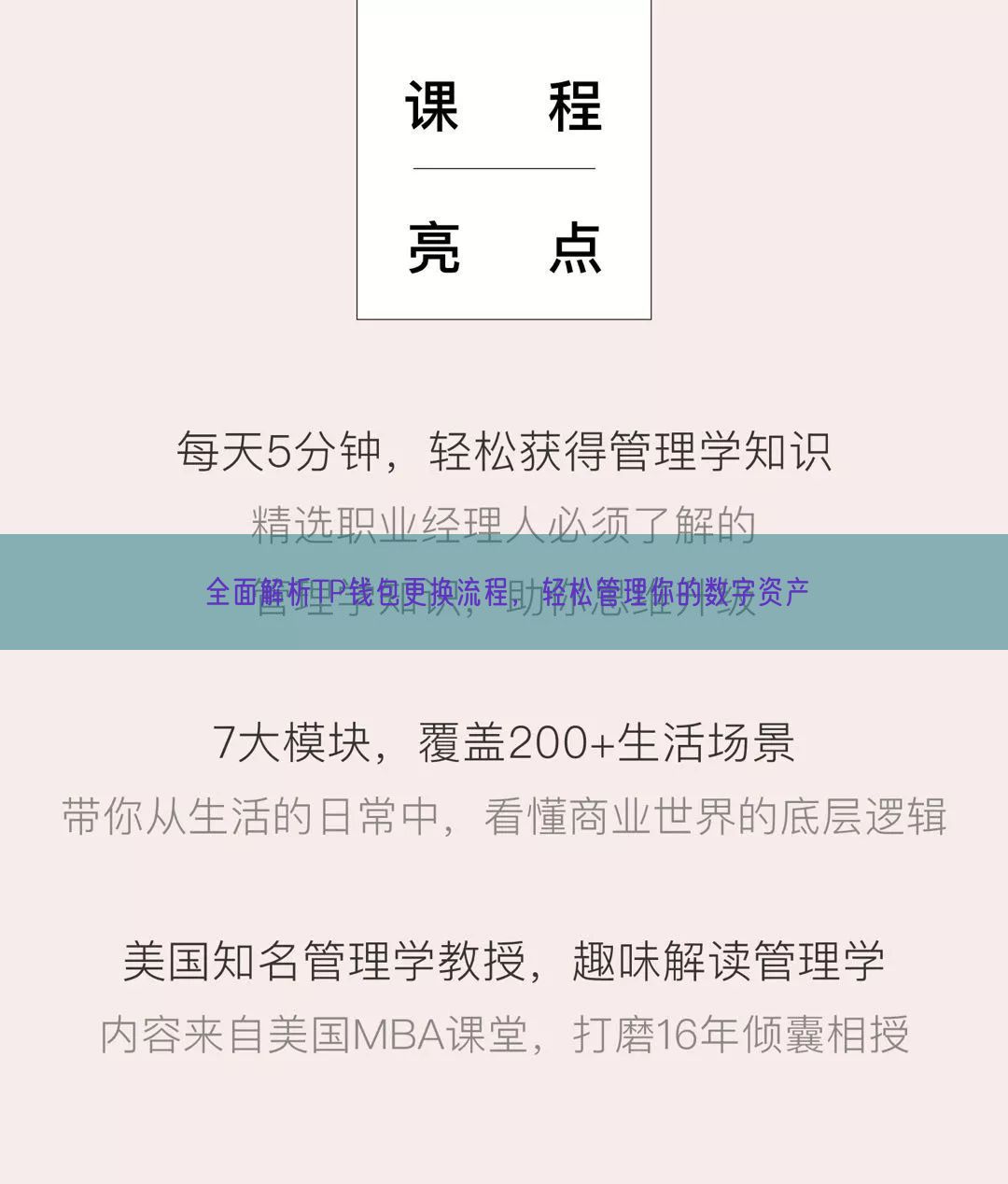 全面解析TP钱包更换流程，轻松管理你的数字资产