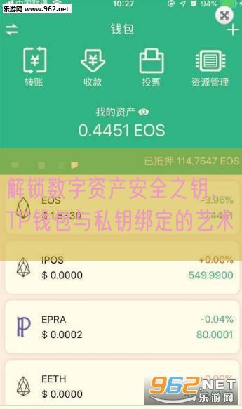 解锁数字资产安全之钥，TP钱包与私钥绑定的艺术