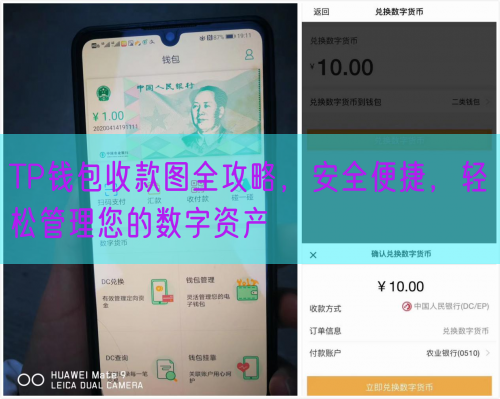 TP钱包收款图全攻略，安全便捷，轻松管理您的数字资产