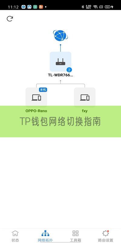 TP钱包网络切换指南