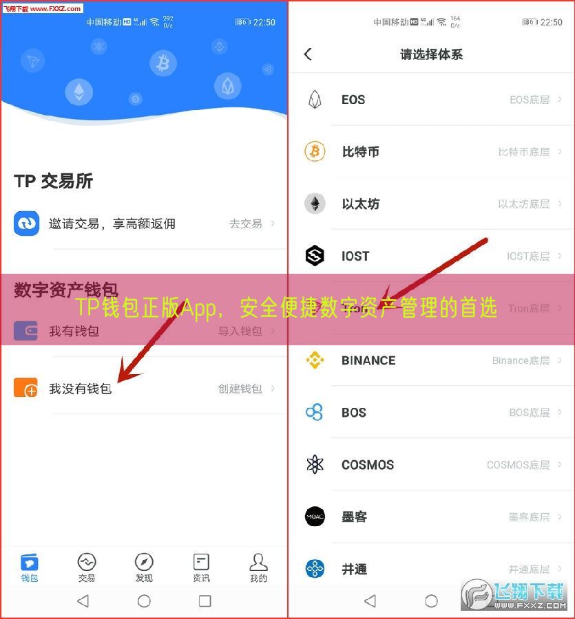 TP钱包正版App，安全便捷数字资产管理的首选