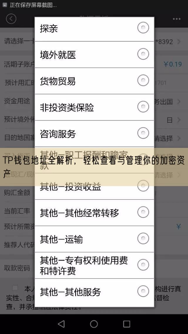 TP钱包地址全解析，轻松查看与管理你的加密资产