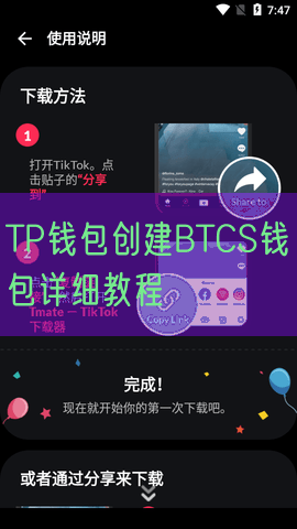 TP钱包创建BTCS钱包详细教程