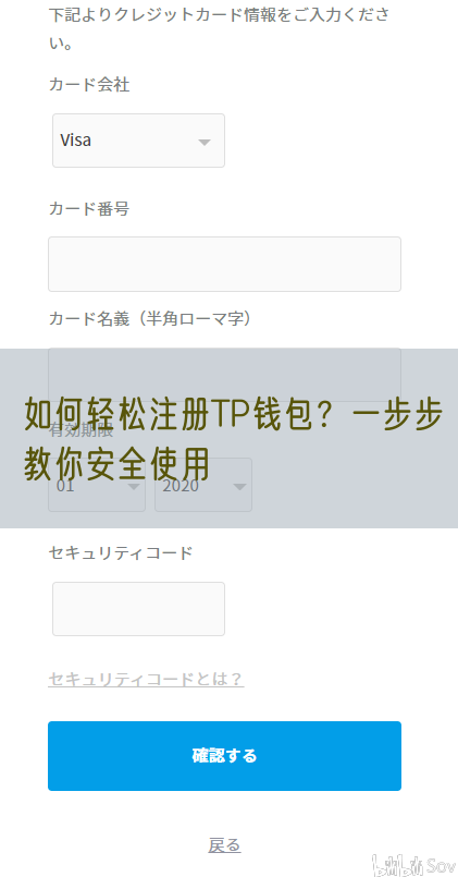 如何轻松注册TP钱包？一步步教你安全使用