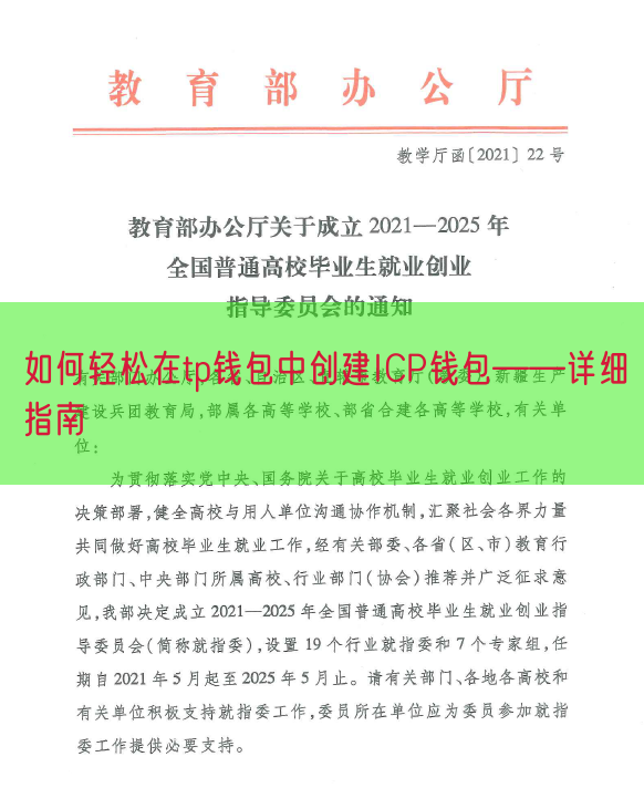 如何轻松在tp钱包中创建ICP钱包——详细指南