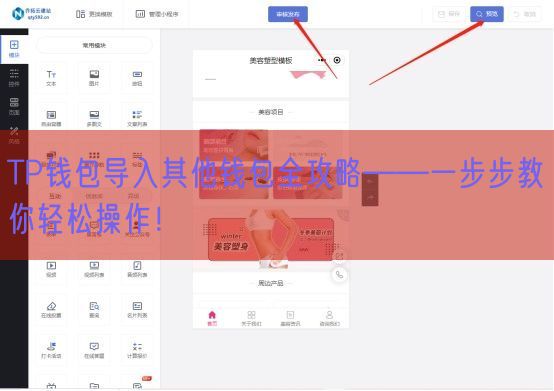 TP钱包导入其他钱包全攻略——一步步教你轻松操作！