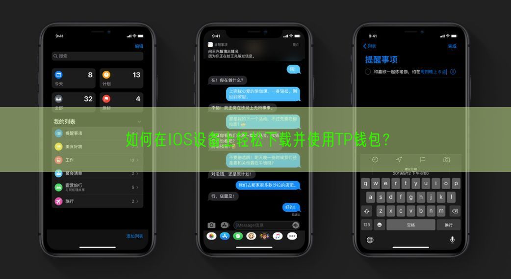如何在IOS设备上轻松下载并使用TP钱包？