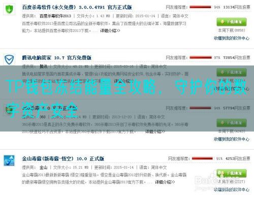TP钱包冻结能量全攻略，守护你的数字资产安全