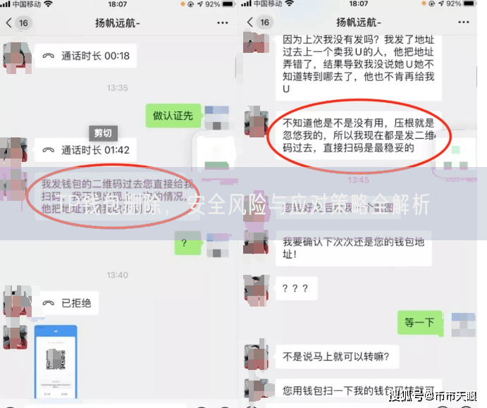 TP钱包删除，安全风险与应对策略全解析