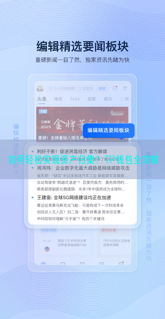 如何轻松实现资产归集？TP钱包全攻略