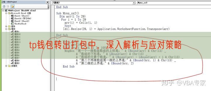 tp钱包转出打包中，深入解析与应对策略