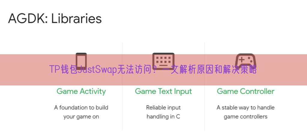 TP钱包JustSwap无法访问？一文解析原因和解决策略