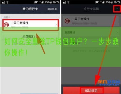 如何安全删除TP钱包账户？一步步教你操作！