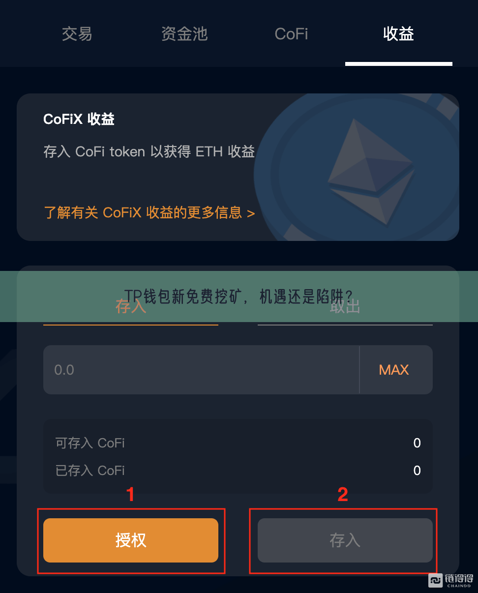 TP钱包新免费挖矿，机遇还是陷阱？