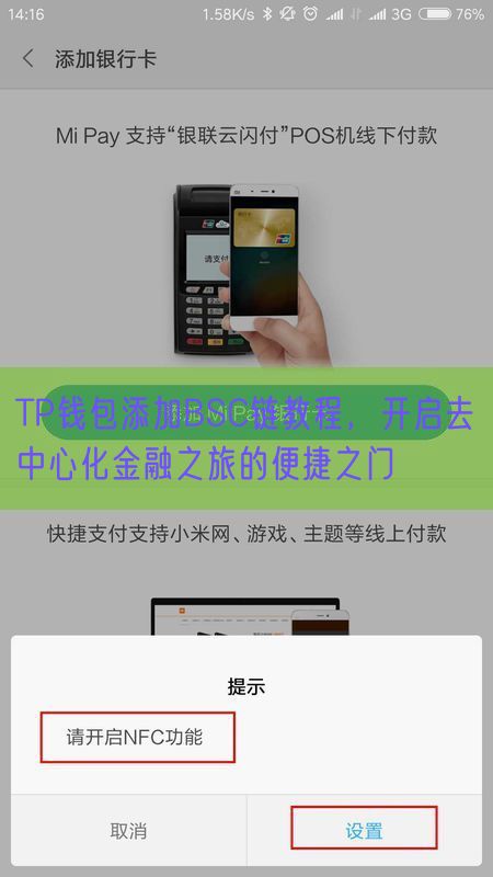 TP钱包添加BSC链教程，开启去中心化金融之旅的便捷之门