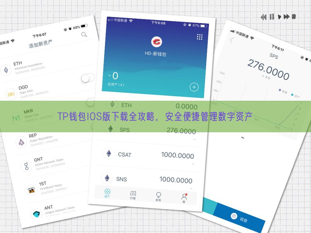 TP钱包IOS版下载全攻略，安全便捷管理数字资产