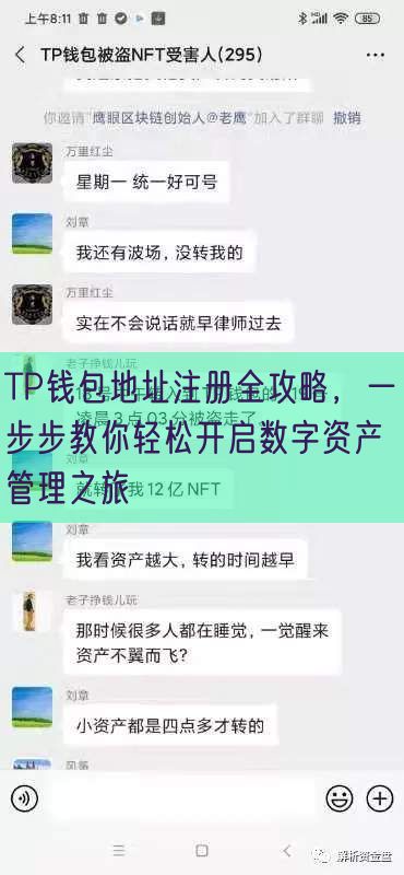 TP钱包地址注册全攻略，一步步教你轻松开启数字资产管理之旅