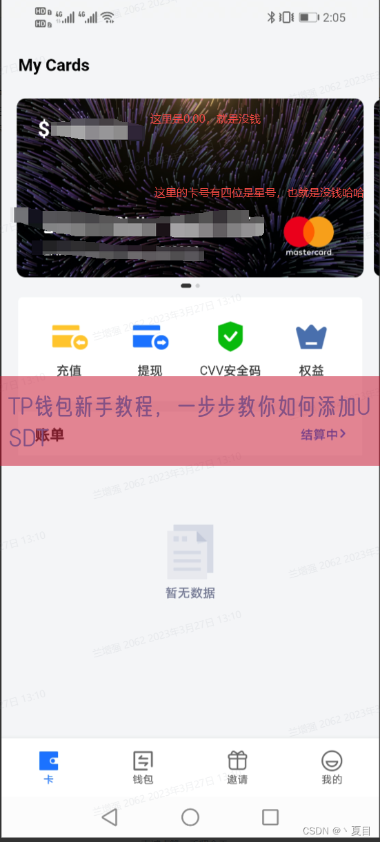 TP钱包新手教程，一步步教你如何添加USDT