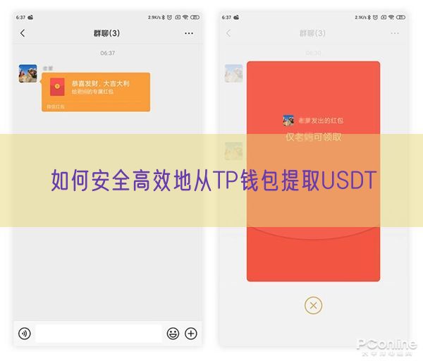 如何安全高效地从TP钱包提取USDT