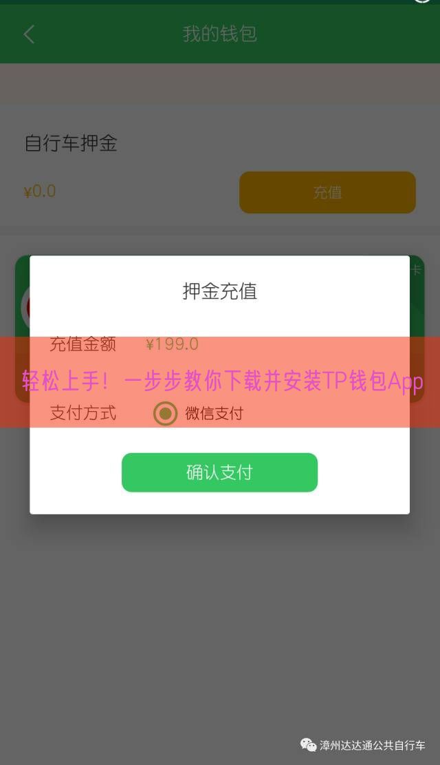 轻松上手！一步步教你下载并安装TP钱包App