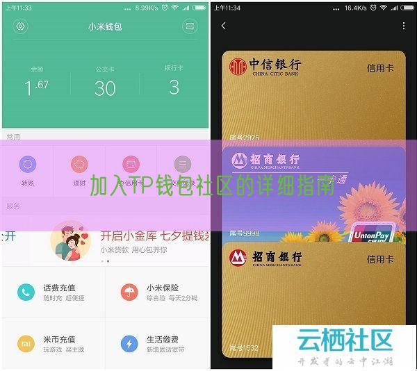 加入TP钱包社区的详细指南