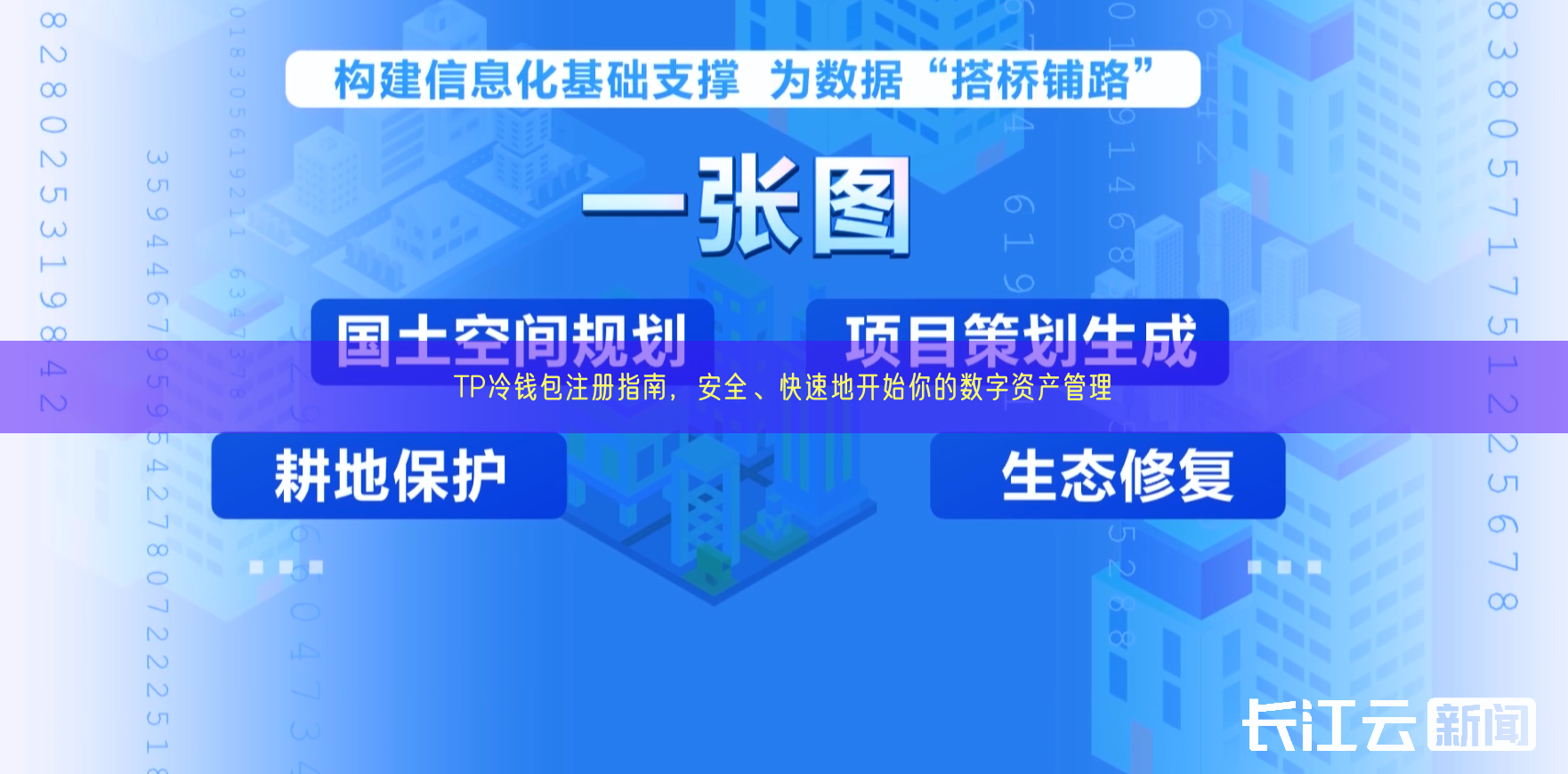 TP冷钱包注册指南，安全、快速地开始你的数字资产管理