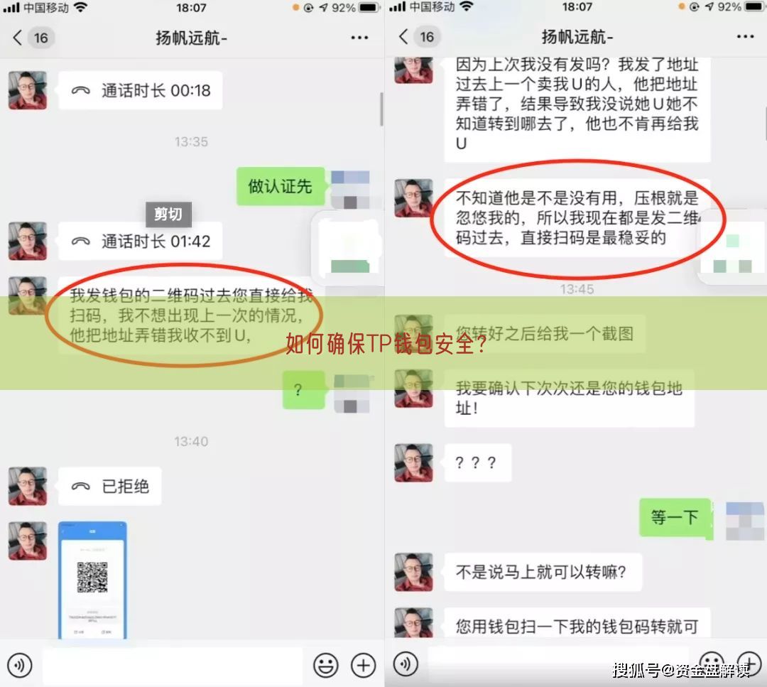 如何确保TP钱包安全？