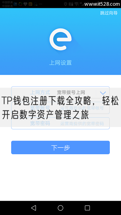 TP钱包注册下载全攻略，轻松开启数字资产管理之旅